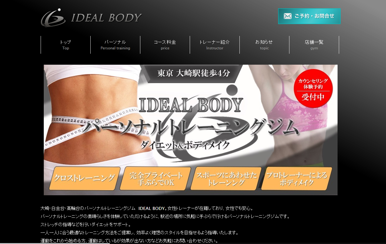 IDEAL BODY 大崎店