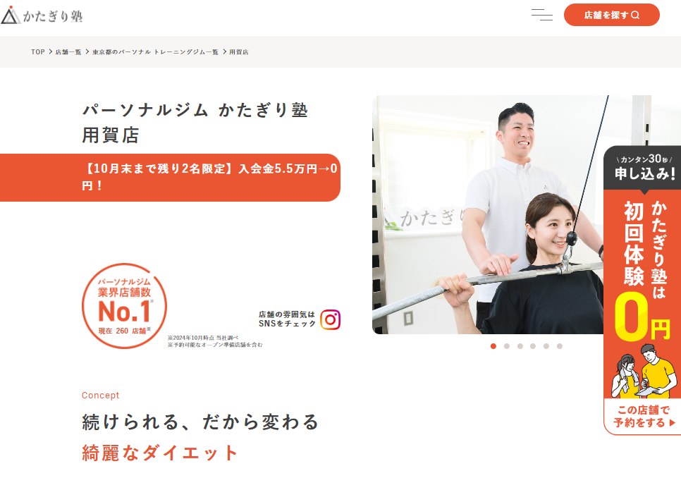 かたぎり塾 用賀店